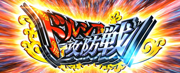 Lパチスロ 革命機ヴァルヴレイヴ2 かんたん初打講座 ドルシア攻防戦(CZ)について