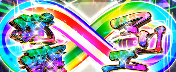 Lパチスロ 革命機ヴァルヴレイヴ2 かんたん初打講座 ボーナスについて