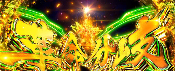 Lパチスロ 革命機ヴァルヴレイヴ2 かんたん初打講座 ボーナスについて