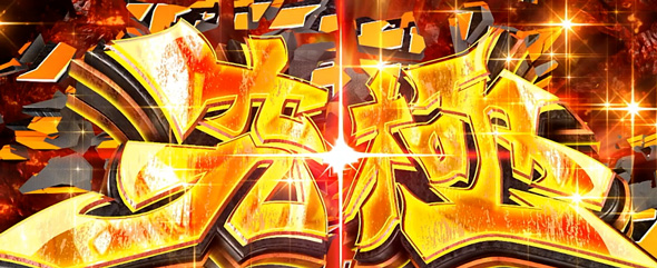 Lパチスロ 革命機ヴァルヴレイヴ2 かんたん初打講座 (超)革命RUSH(AT)について