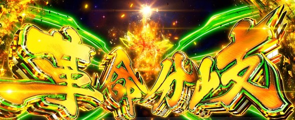 Lパチスロ 革命機ヴァルヴレイヴ2 かんたん初打講座 (超)革命RUSH(AT)について