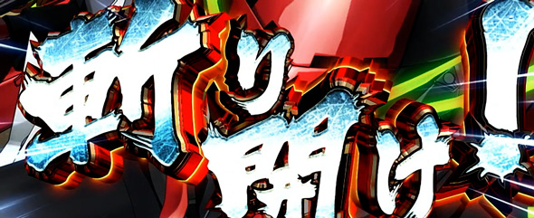 Lパチスロ 革命機ヴァルヴレイヴ2 かんたん初打講座 (超)革命RUSH(AT)について