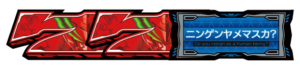 Lパチスロ 革命機ヴァルヴレイヴ2 配当表