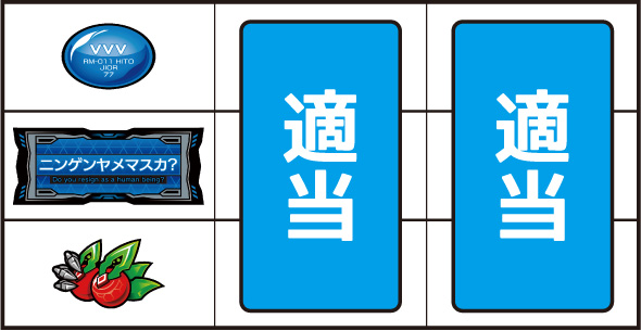 Lパチスロ 革命機ヴァルヴレイヴ2 打ち方 通常時の打ち方