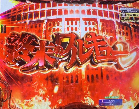 e 終末のワルキューレ 予告演出 リーチ前予告