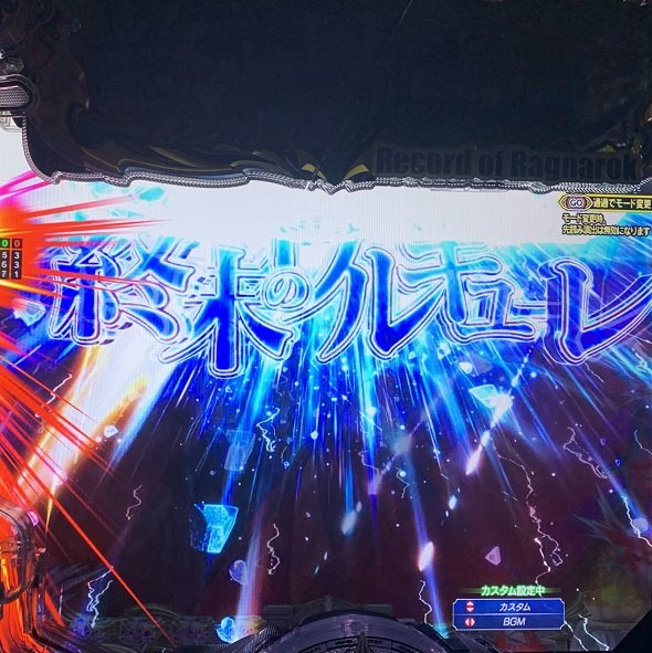 e 終末のワルキューレ 予告演出 リーチ前予告