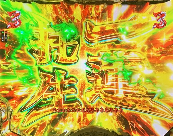 e 終末のワルキューレ 予告演出 リーチ後予告