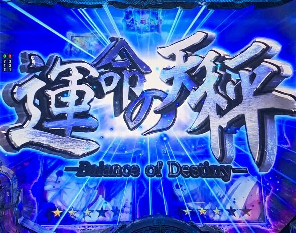 e 終末のワルキューレ 予告演出 リーチ前予告