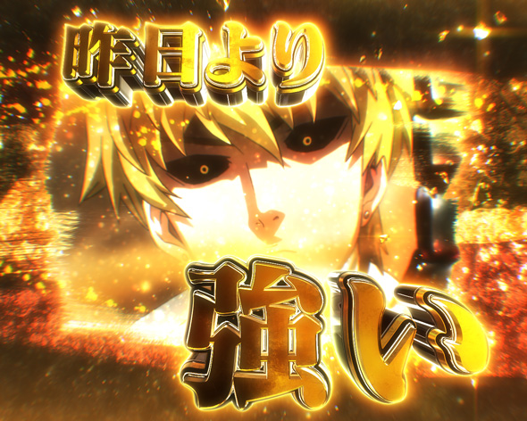 eワンパンマン2~正義執行 注目演出 5大正義執行演出