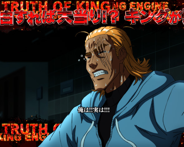 eワンパンマン2~正義執行 リーチ演出 キングの覚悟リーチ