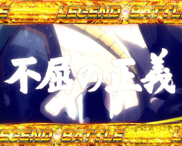 eワンパンマン2~正義執行 リーチ演出 無免ライダー全回転リーチ