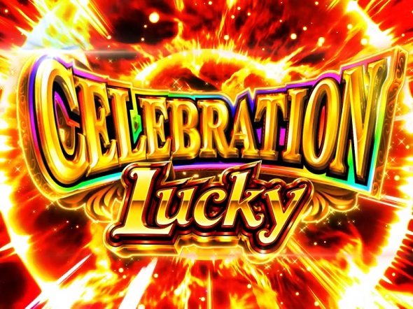 PAわんわんパラダイスCELEBRATION 大当り中の演出 わんわんCELEBRATION中の大当り演出