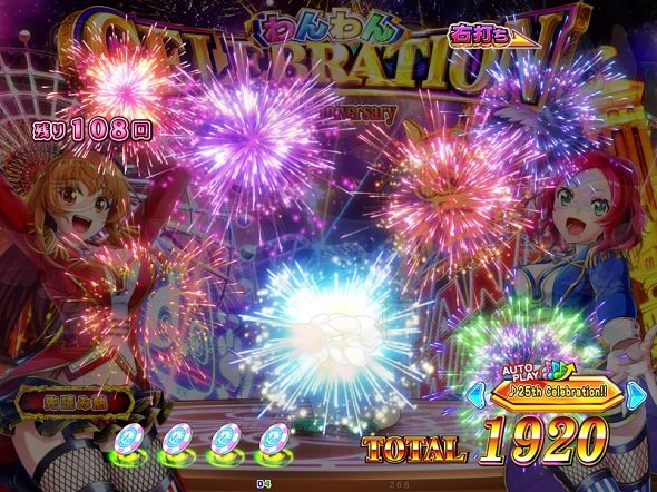 PAわんわんパラダイスCELEBRATION わんわんCELEBRATION中の演出 予告演出