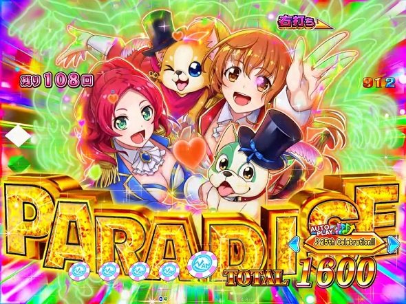 PAわんわんパラダイスCELEBRATION わんわんCELEBRATION中の演出 予告演出