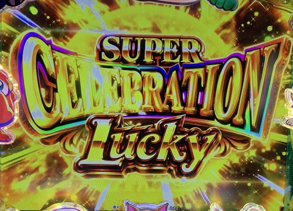 eACわんわんパラダイスCELEBRATION 大当り中の演出 わんわんCELEBRATION中の大当り演出