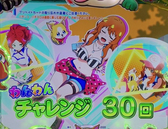eACわんわんパラダイスCELEBRATION わんわんチャレンジ中の演出 モード概要(ちょいパチ 49ver.)