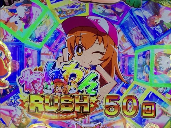 eACわんわんパラダイスCELEBRATION わんわんRUSH中の演出 モード概要(遊パチ 77ver.)