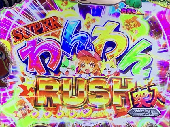 eACわんわんパラダイスCELEBRATION 遊タイム中の演出 モード概要