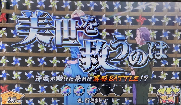わたしの幸せな結婚 かんたん初打講座 通常時のゲーム性