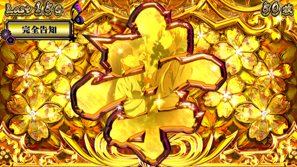 わたしの幸せな結婚 かんたん初打講座 ボーナスについて