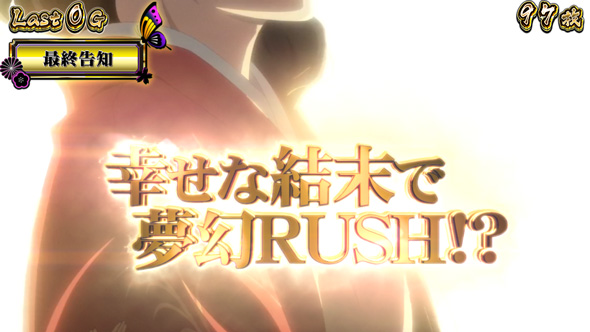 わたしの幸せな結婚 かんたん初打講座 ボーナスについて