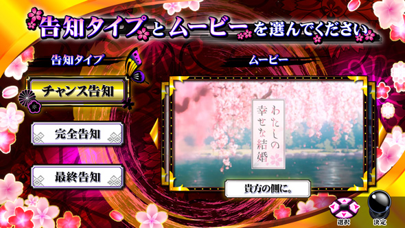 わたしの幸せな結婚 かんたん初打講座 ボーナスについて