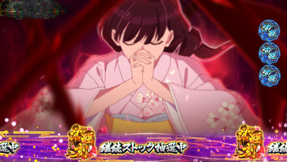 わたしの幸せな結婚 かんたん初打講座 特化ゾーンについて