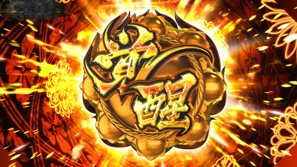 わたしの幸せな結婚 かんたん初打講座 特化ゾーンについて