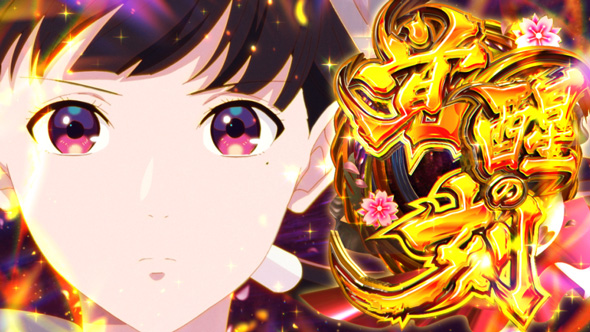 わたしの幸せな結婚 かんたん初打講座 特化ゾーンについて