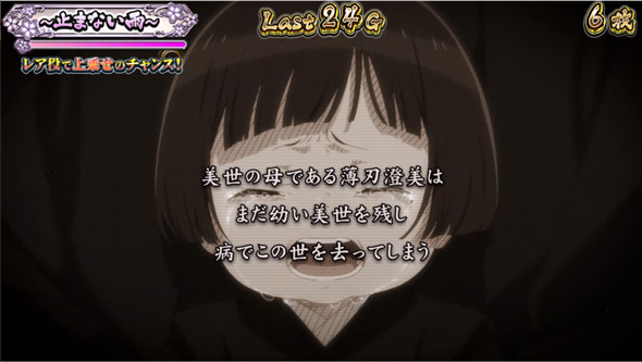 わたしの幸せな結婚 かんたん初打講座 ボーナスについて