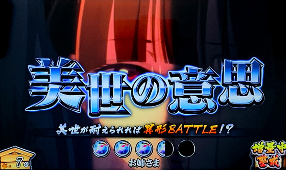 わたしの幸せな結婚 演出 演出法則(通常時)
