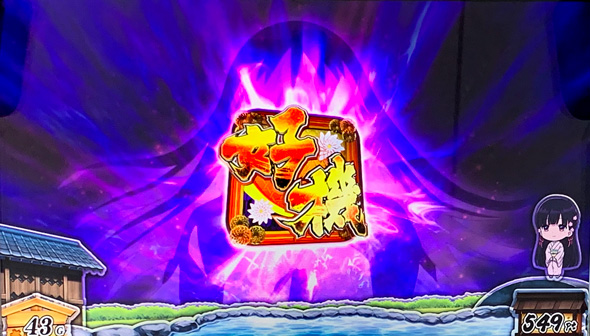 わたしの幸せな結婚 かんたん初打講座 通常時のゲーム性