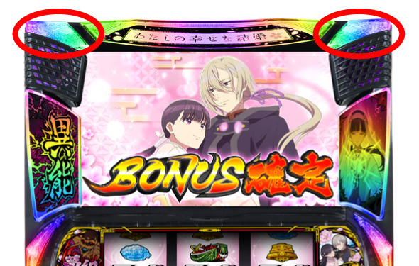 わたしの幸せな結婚 演出 払い出しランプについて