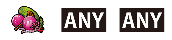 わたしの幸せな結婚 配当表