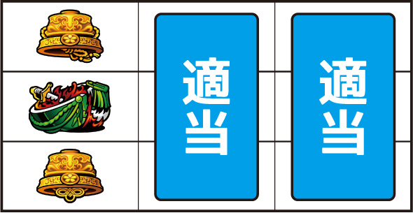 わたしの幸せな結婚 打ち方 通常時の打ち方