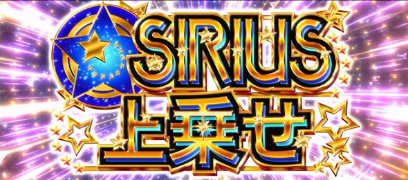 スロット ワールドダイスター かんたん初打講座 (上位)ST中のボーナスについて