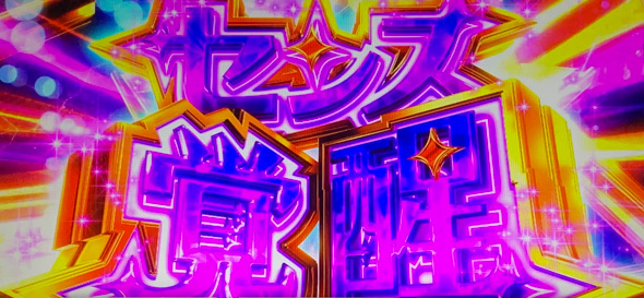 スロット ワールドダイスター かんたん初打講座 (上位)ST中のボーナスについて