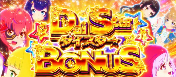 スロット ワールドダイスター かんたん初打講座 (上位)ST中のボーナスについて