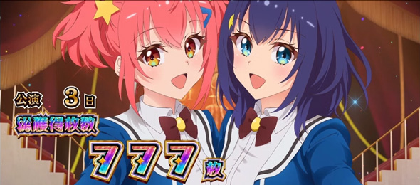 スロット ワールドダイスター 演出 ST終了画面について