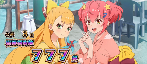 スロット ワールドダイスター 演出 ST終了画面について