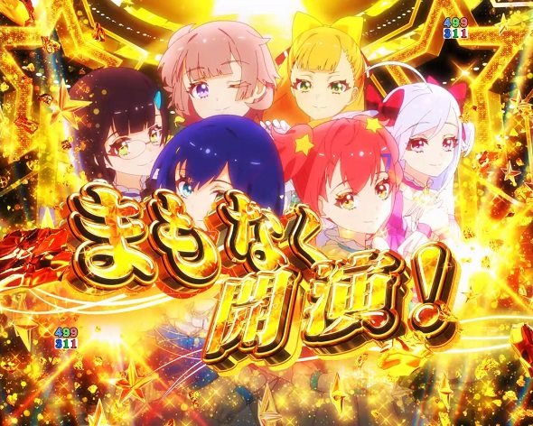 eワールドダイスター 注目演出 4大予告