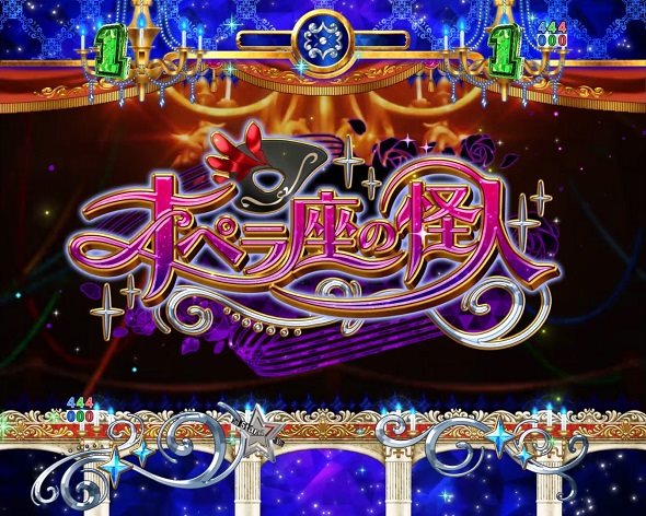 eワールドダイスター 注目演出 4大予告