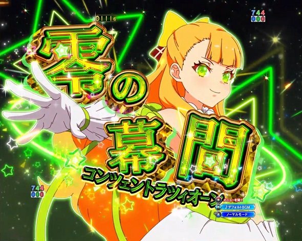 eワールドダイスター 予告演出 先読み予告