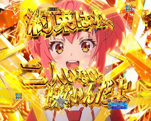 eワールドダイスター 予告演出 予告演出