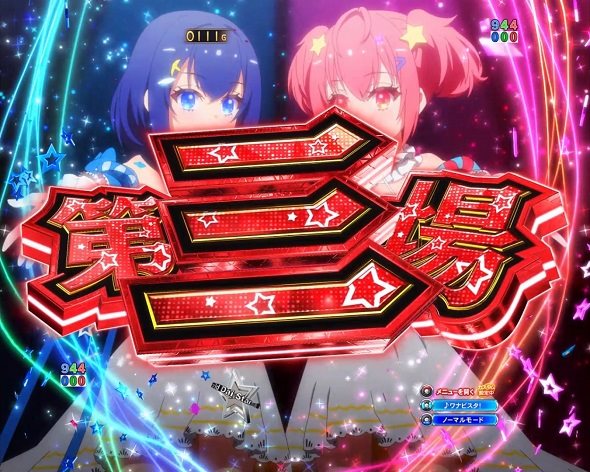 eワールドダイスター 予告演出 予告演出