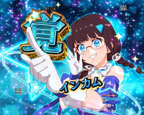 eワールドダイスター 予告演出 予告演出