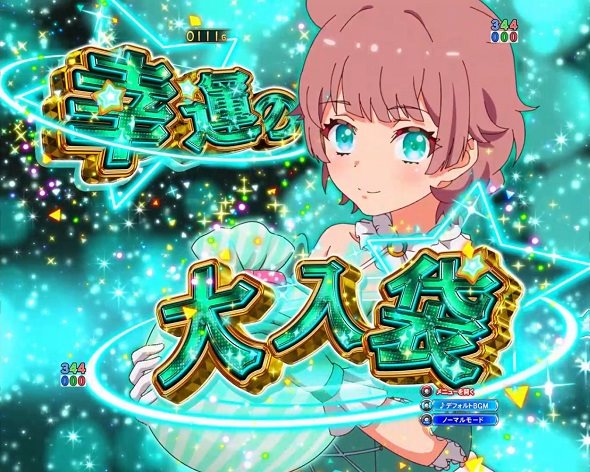 eワールドダイスター 予告演出 予告演出