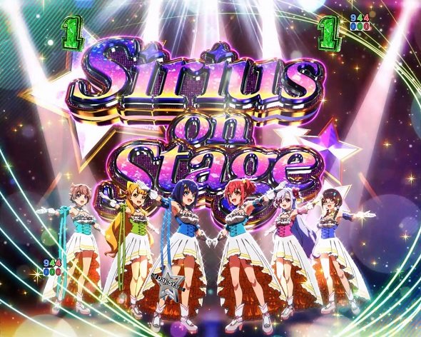 eワールドダイスター リーチ演出 シリウスオンステージSP