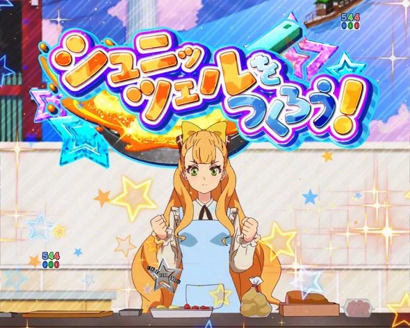 eワールドダイスター リーチ演出 シュニッツェルをつくろう!SP