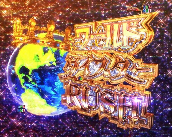 eワールドダイスター ワールドダイスターRUSH(LT)中の演出 モード概要
